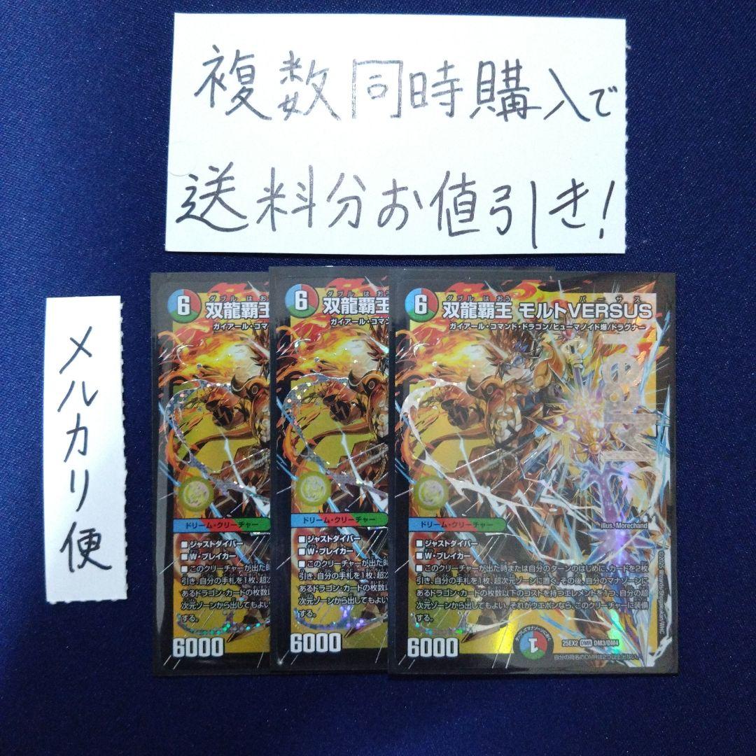 デュエマ　モルトVERSUS　VS 3枚 Duel Masters] DMP Reactions to the New Card 