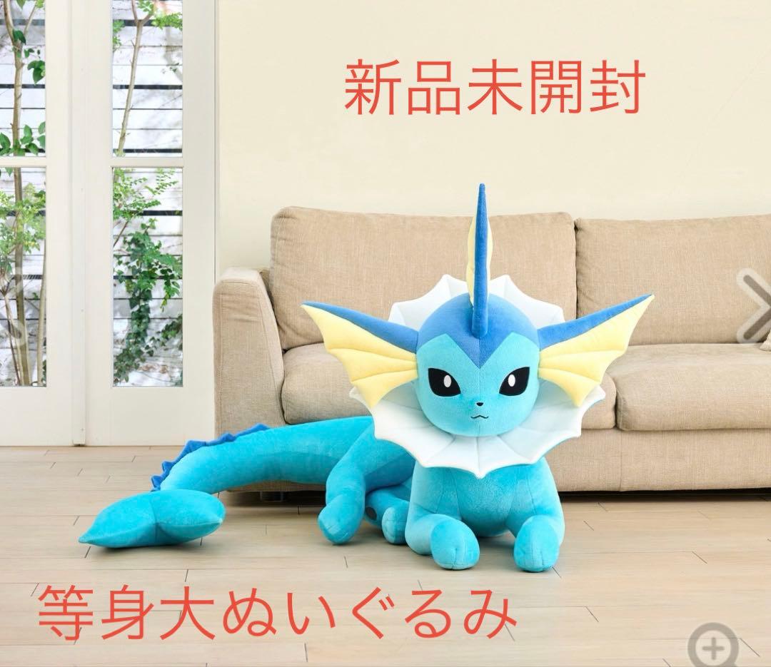 新品未開封 等身大 シャワーズ ぬいぐるみ 寝そべり 限定特価 等身大 シャワーズ ぬいぐるみ 寝そべり - メルカリ
