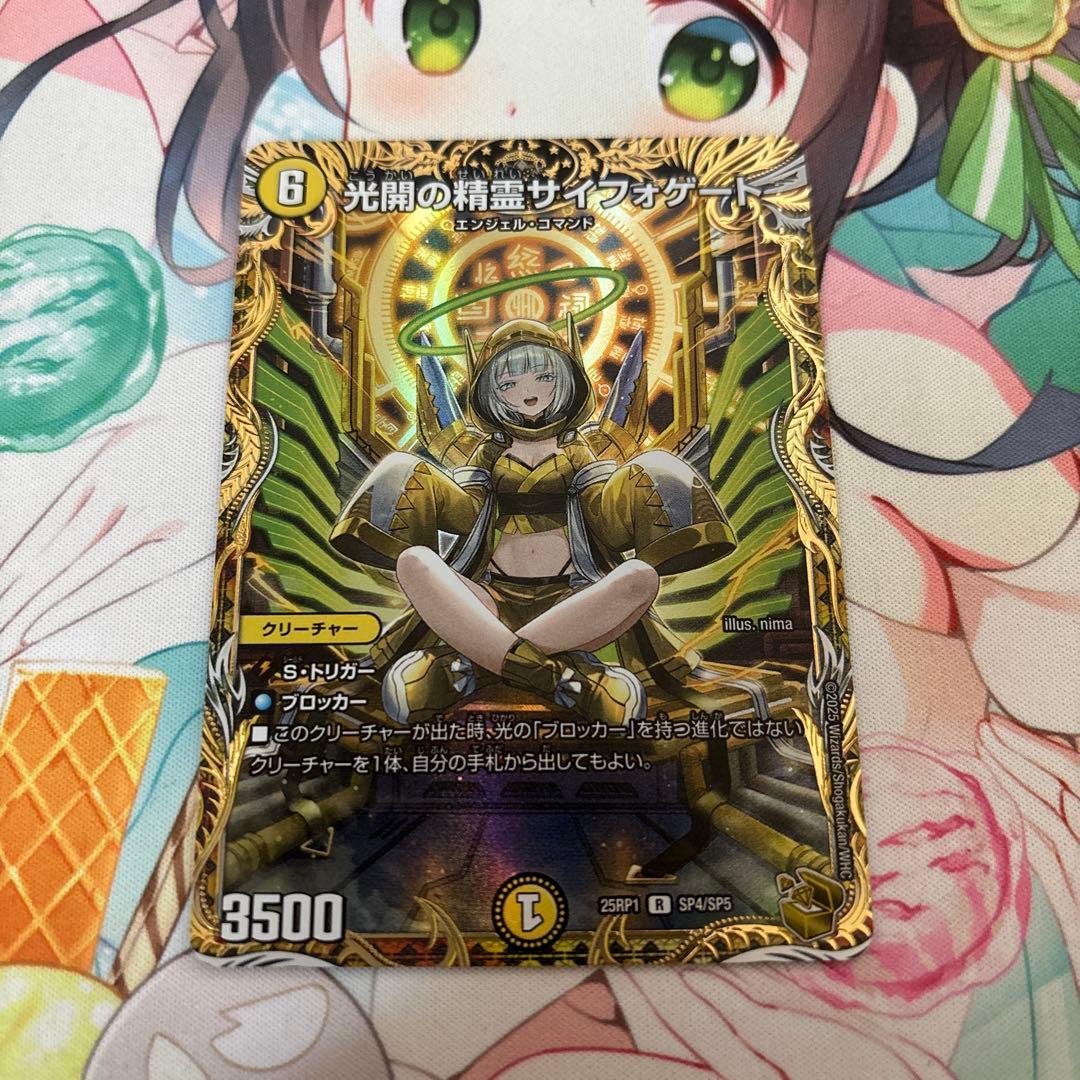デュエル・マスターズ　光開の精霊サイフォゲート　金トレジャー 光開の精霊サイフォゲート【R】{25RP1SP4/SP5}《光》 - カードラッシュDM