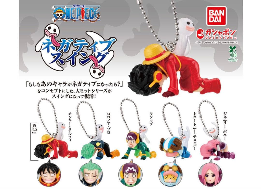 ワンピース ONE PIECE ネガティブスイング 全5種コンプセット ④
