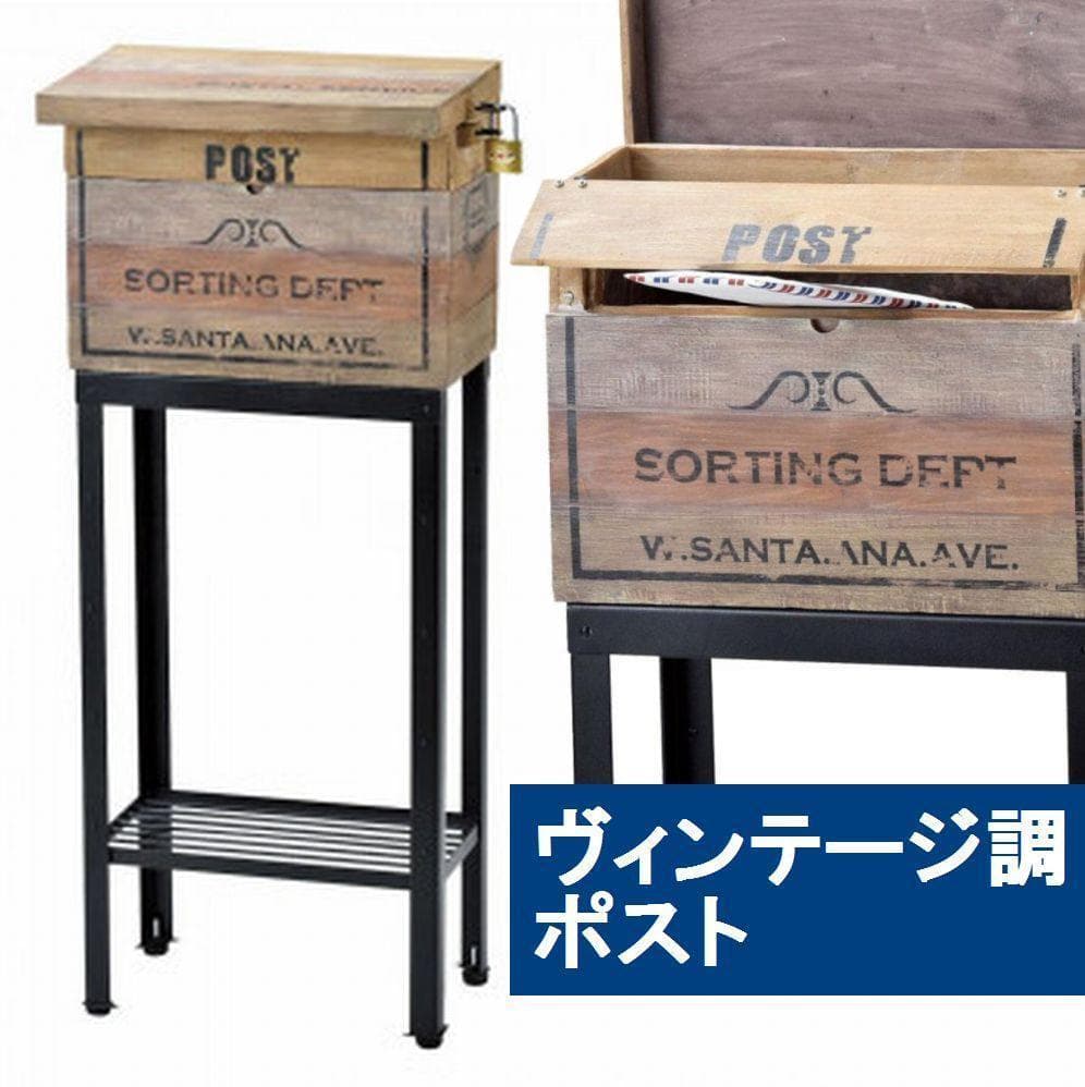 〇スタンドポスト Vintage Box　セトクラフト　木製 楽天市場】宅配BOX付 ポストスタンド セトクラフト 郵便ポスト