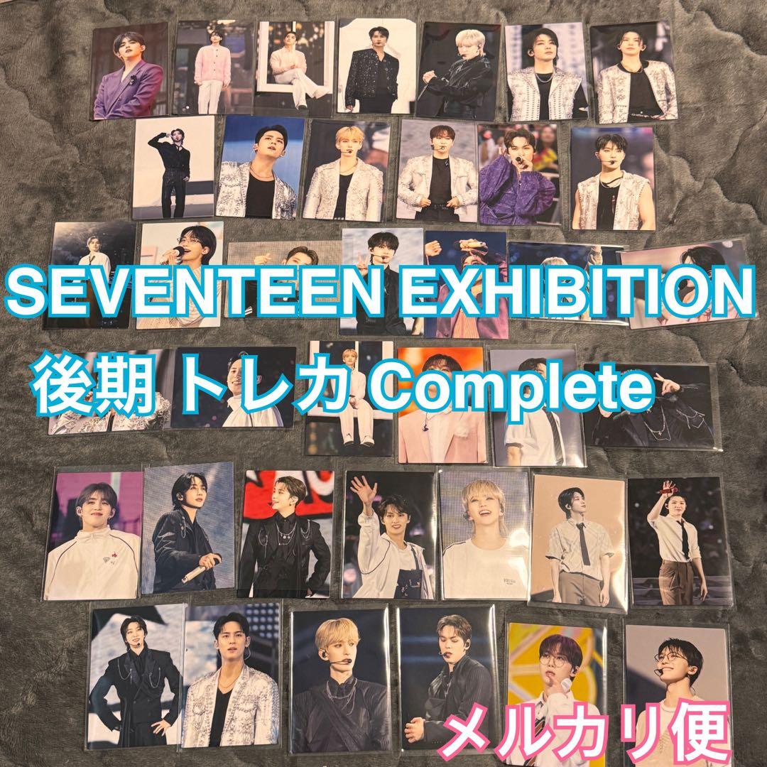SEVENTEEN エキシビジョン 後期 追加分 トレカ コンプリート