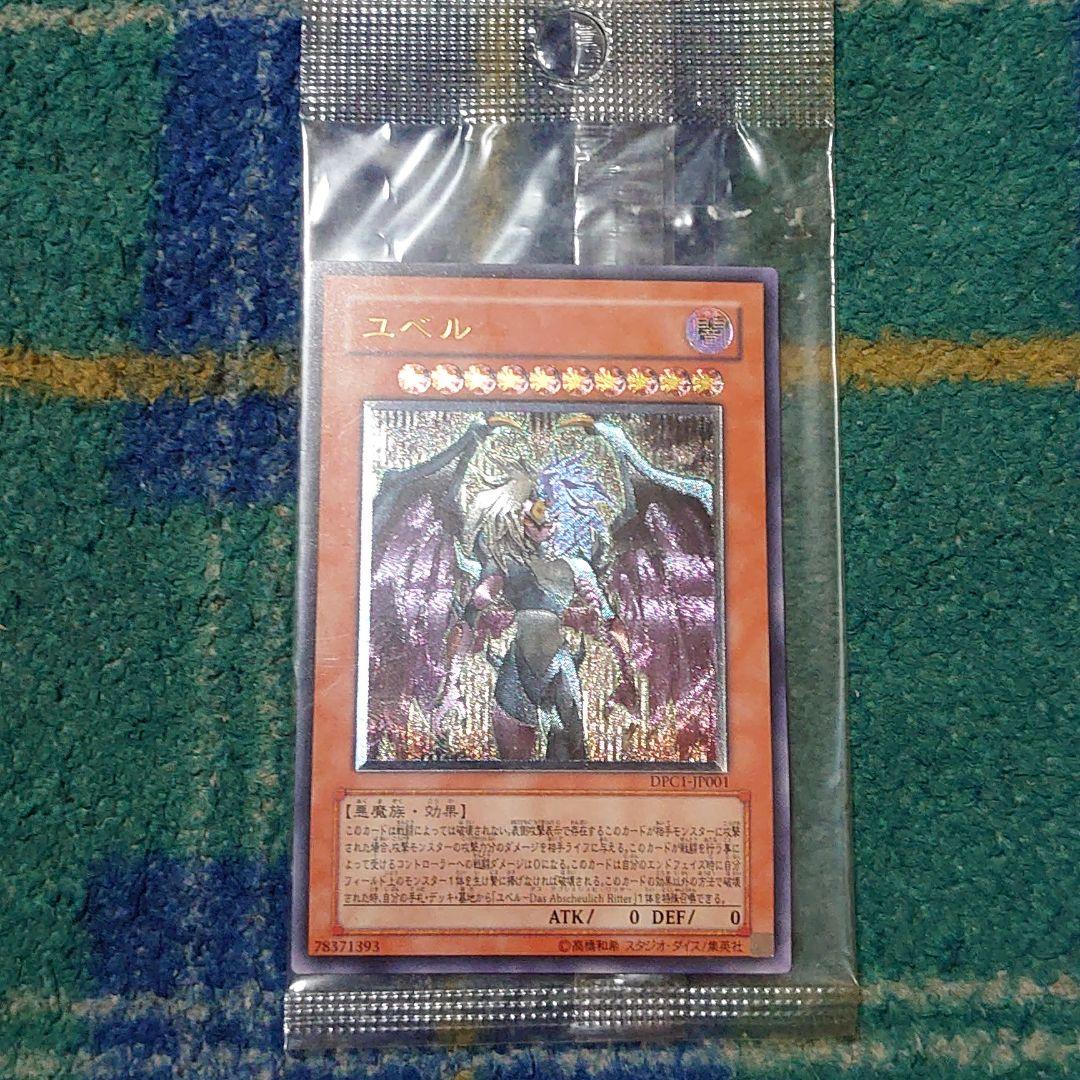 遊戯王 ユベル レリーフ アルティメットレア DPC1 未開封品 絶版品