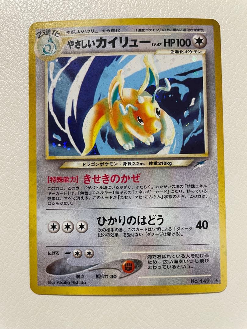 旧裏　やさしいカイリュー　ポケモンカード PSA9鑑定済〕やさしいカイリュー LV.47【☆】{旧裏}