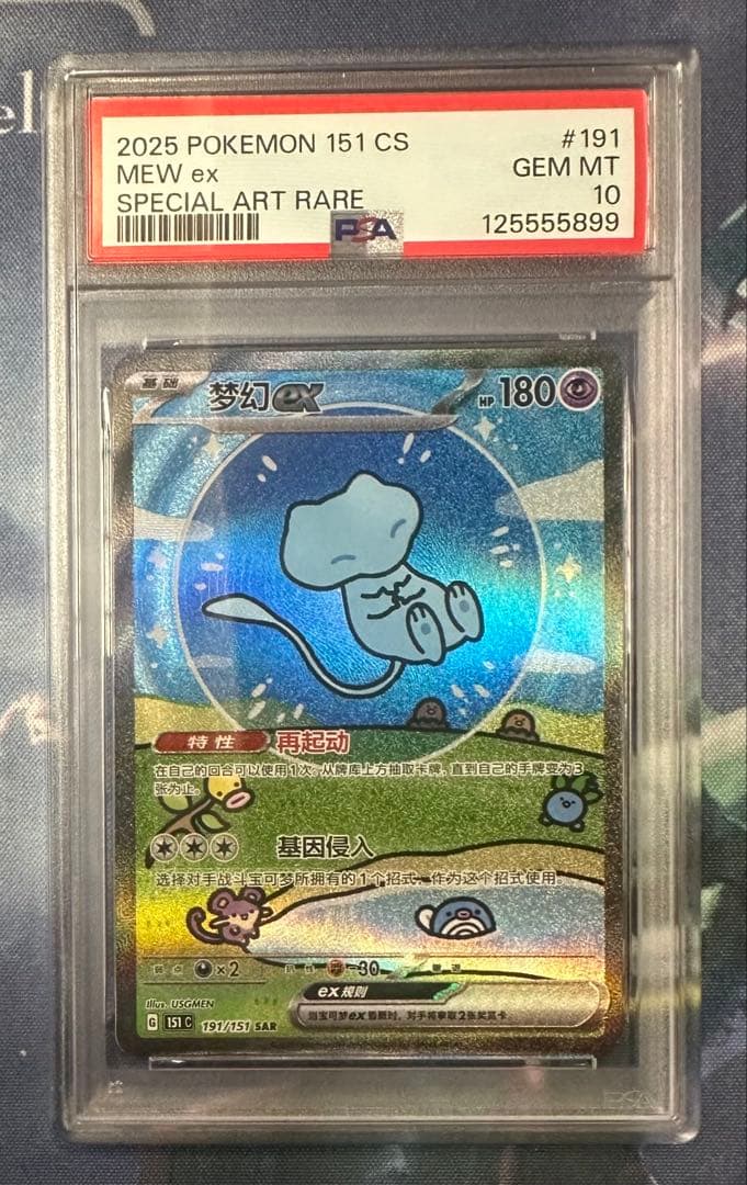 PSA10 中国版 ポケモンカード151 ミュウ ex 特別アートレア PSA 10 GEM MINT - Mew ex 195/165 (SV2a 151) Full Art Super Rare