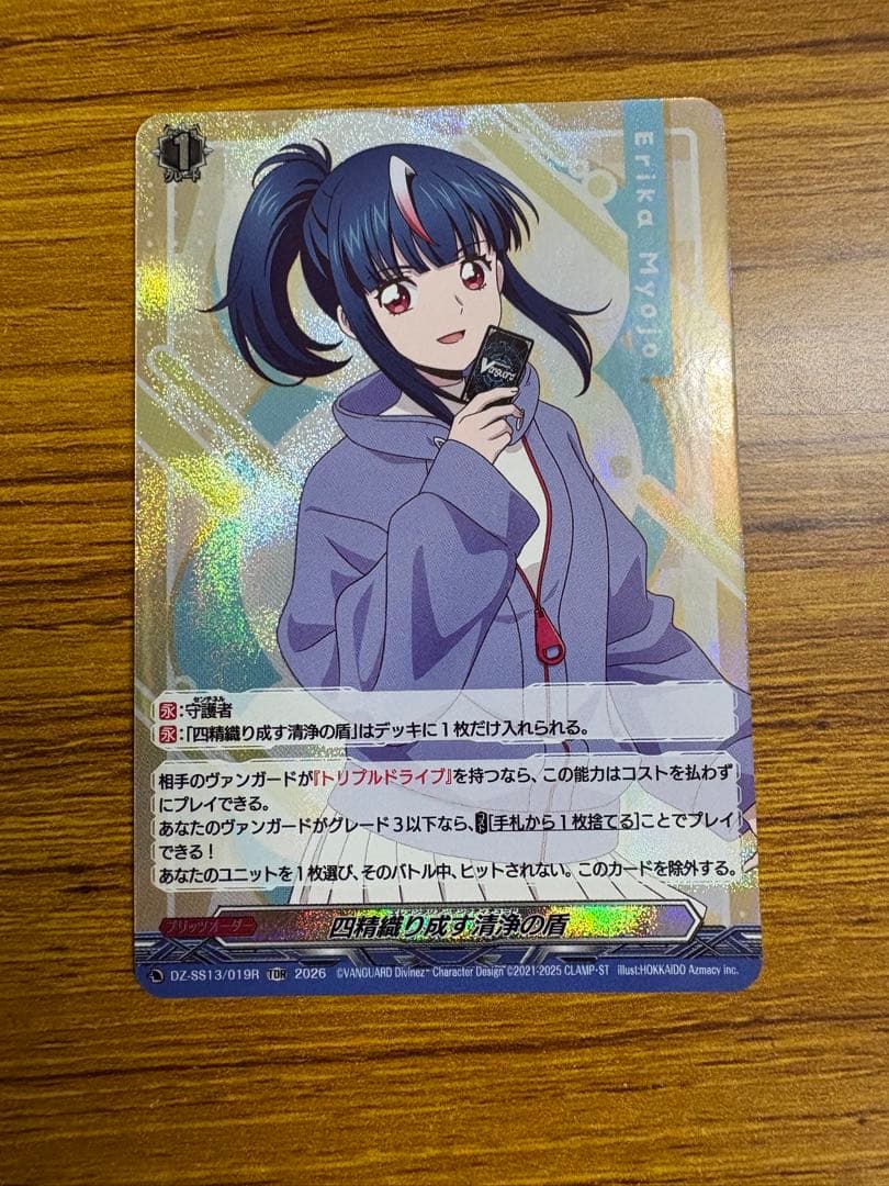 Master Deckset 明星エリカ 四精織り成す清浄の盾 TDR 1枚 スペシャルシリーズ「Master Deckset 明星エリカ」 ｜ 「カード