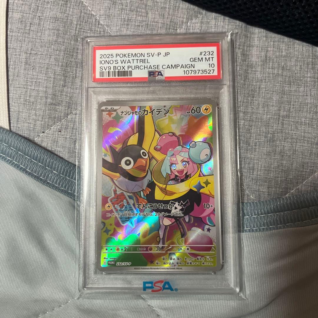 ナンジャモのカイデン PSA10 マリィのモルペコ PSA10 - メルカリ