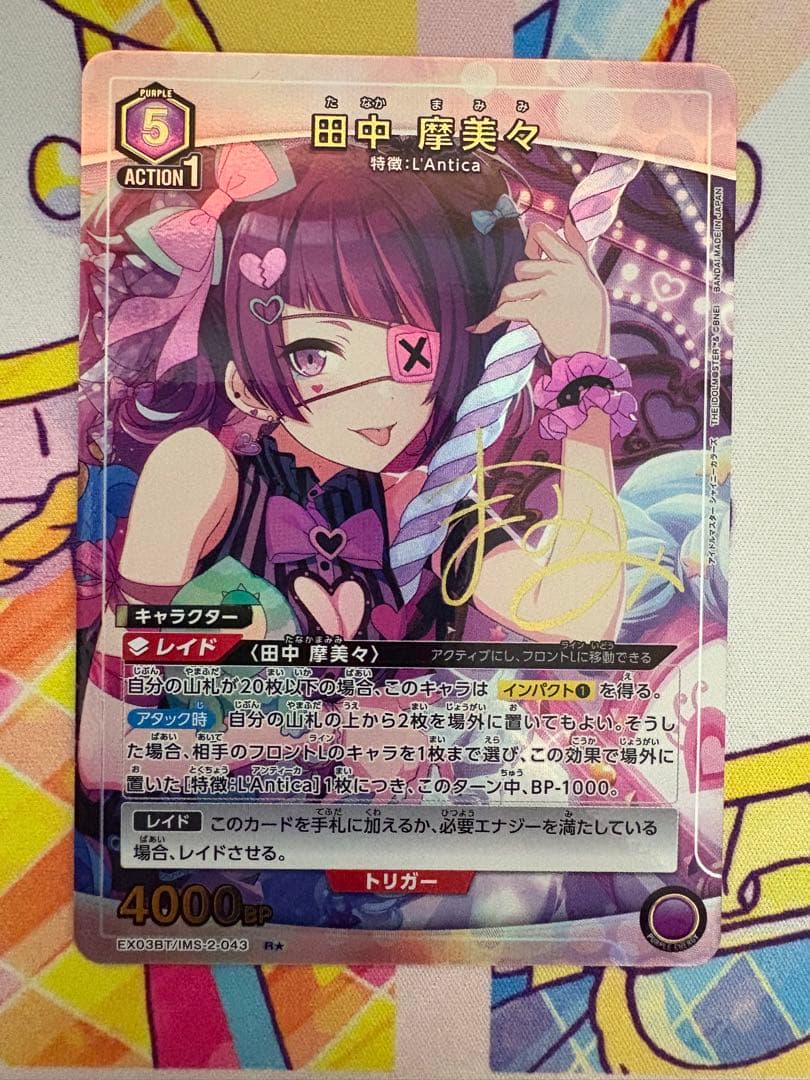 ユニオンアリーナ シャニマス vol2 田中摩美々 R☆ パラレル PcR☆ 田中 摩美々(パラレル) 販売 | プレシャスブースターパック