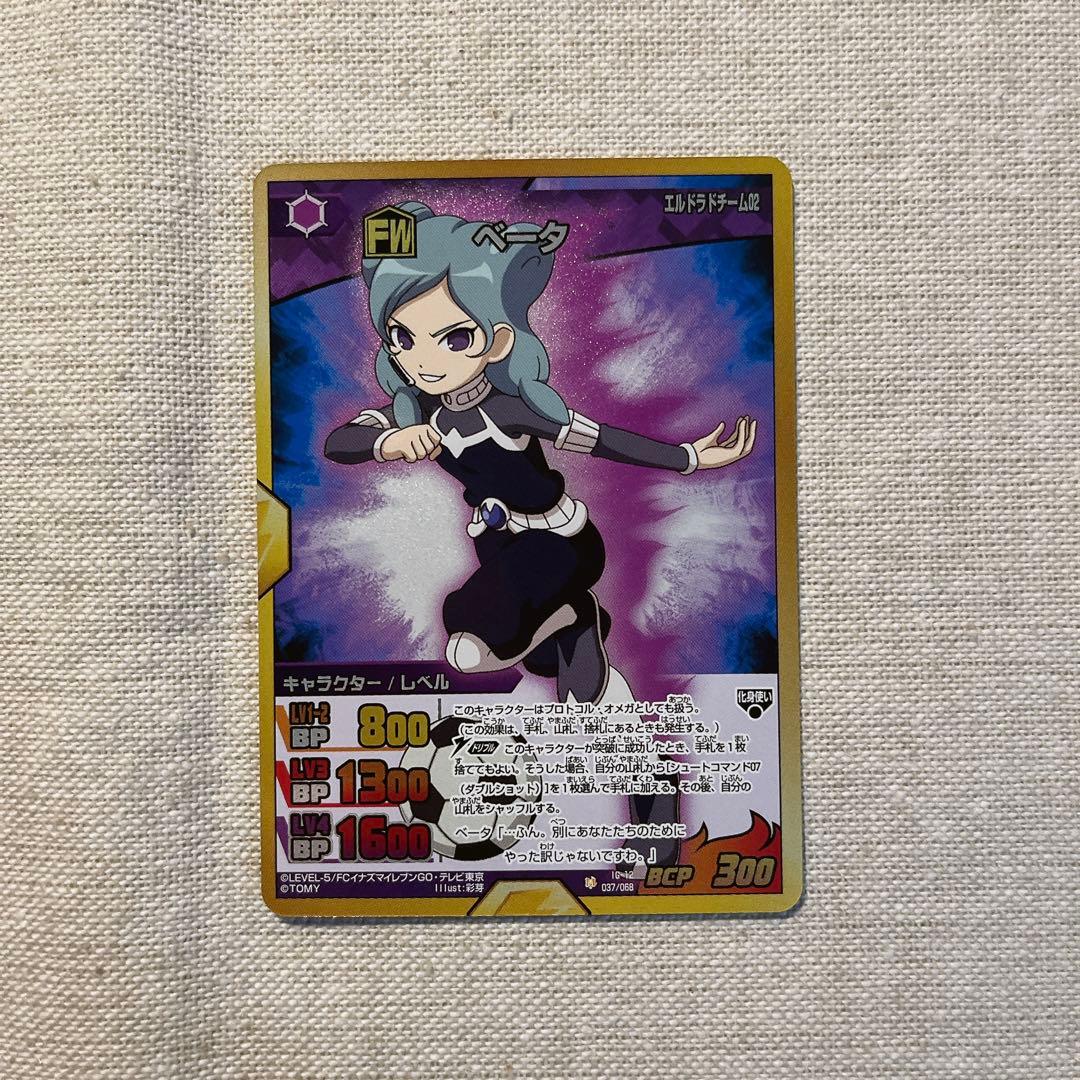 イナズマイレブンGO TCG ベータ まとめ売りセット - メルカリ