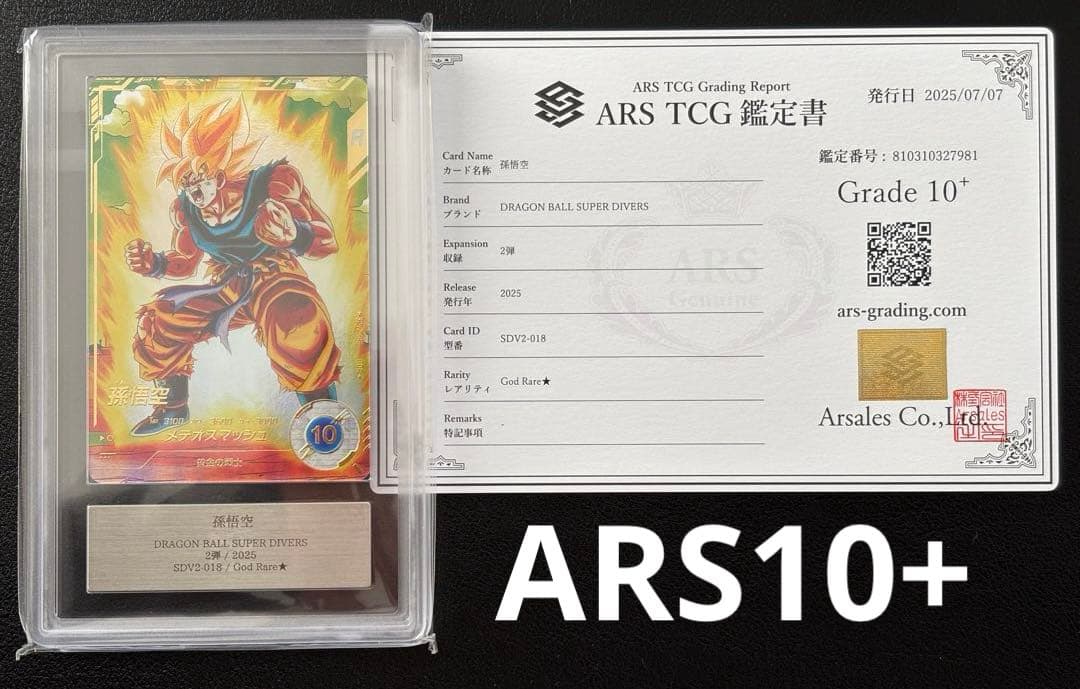 【世界に10枚ARS10+最高評価＋鑑定書付】孫悟空 パラレルSDV2-018 ヨ*ピ様 【ARS10+(最高評価)鑑定書付】孫悟空 パラレルSDV2-018 - メルカリ