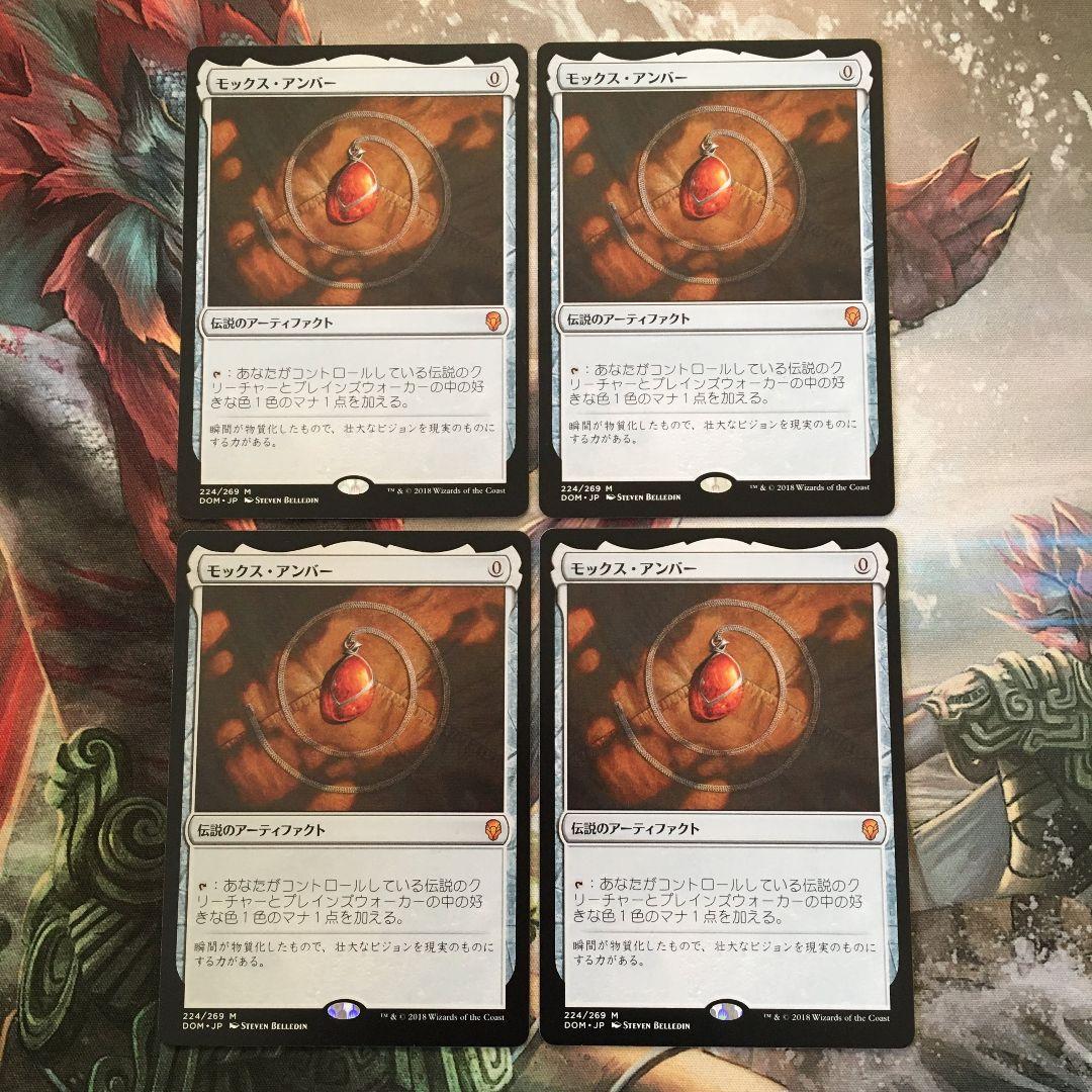 MTG モックス・アンバー/Mox Amber 日本語版　4枚　DOM モックス・アンバー/Mox Amber》[DOM] 茶R | 日本最大級 MTG通販サイト