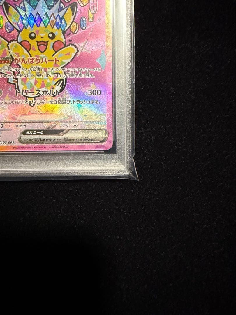 ピカチュウex SAR PSA10 MEGAドリームex ポケモンカード - メルカリ