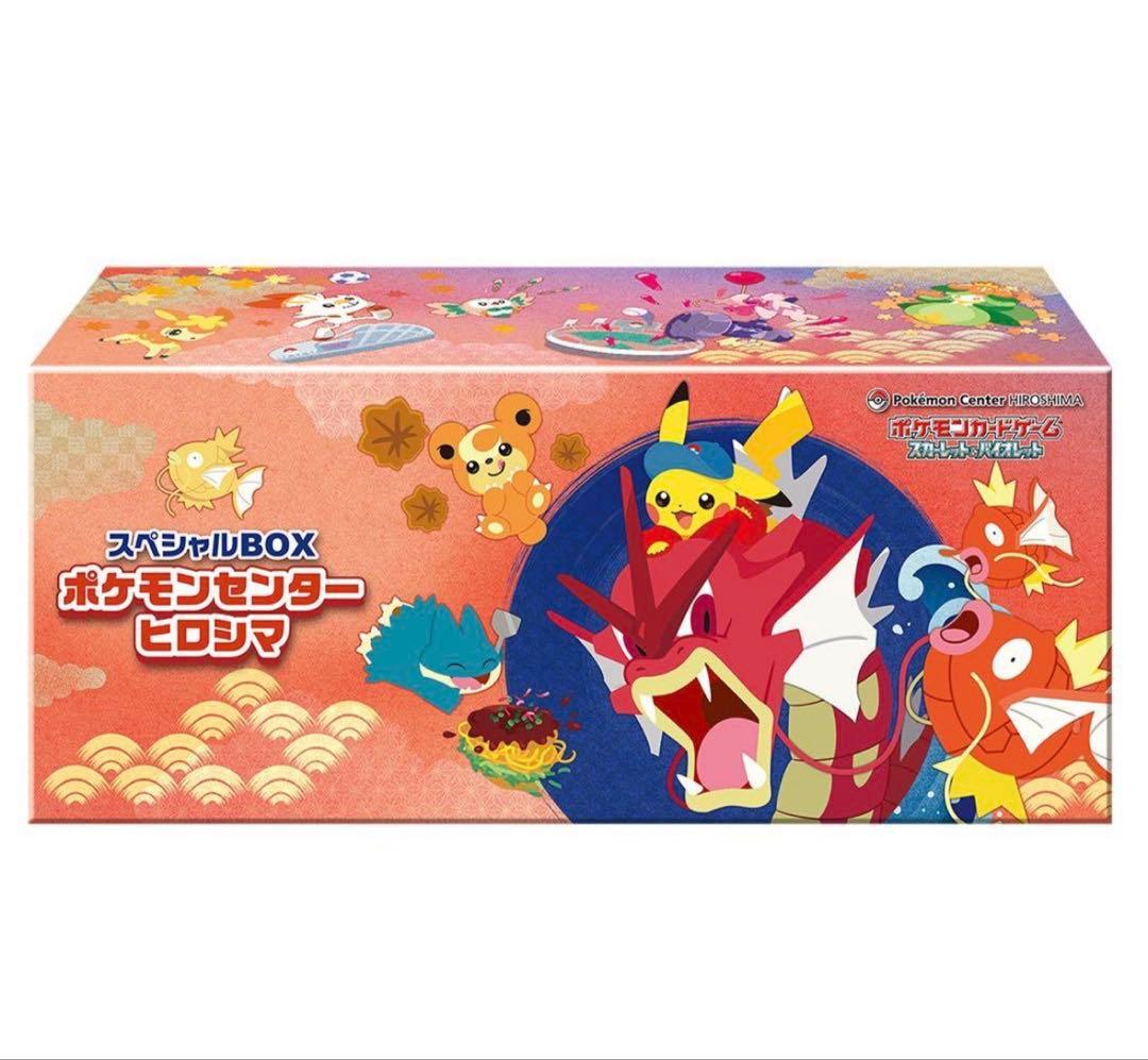 断*…様 新品 シュリンク付きスペシャルボックス ヒロシマ ポケモンセンター ヒロシマ スペシャルBOX 新品シュリンク付