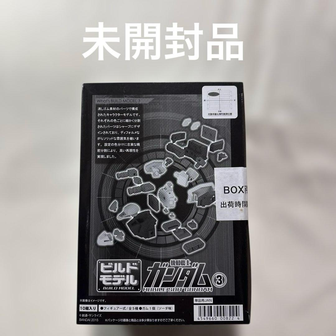 ビルドモデル　ガンダム3 ビルドモデル ガンダム 第3弾｜発売日：2015年10月20日｜バンダイ