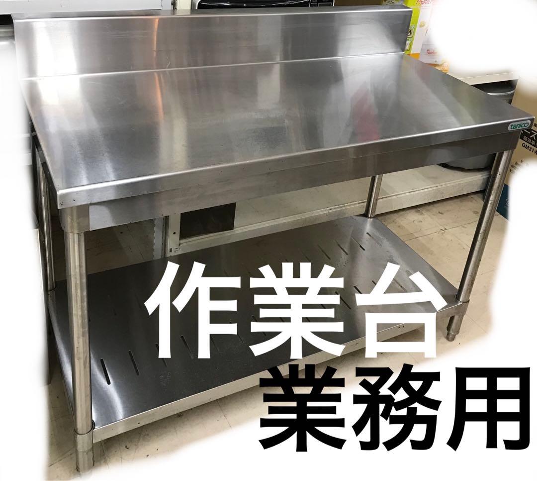 サ*イ様 tanico 業務用　作業台　飲食店　調理台　厨房機器　N-06 サ*イ様 tanico 業務用 作業台 飲食店 調理台 厨房機器 N-06 - メルカリ