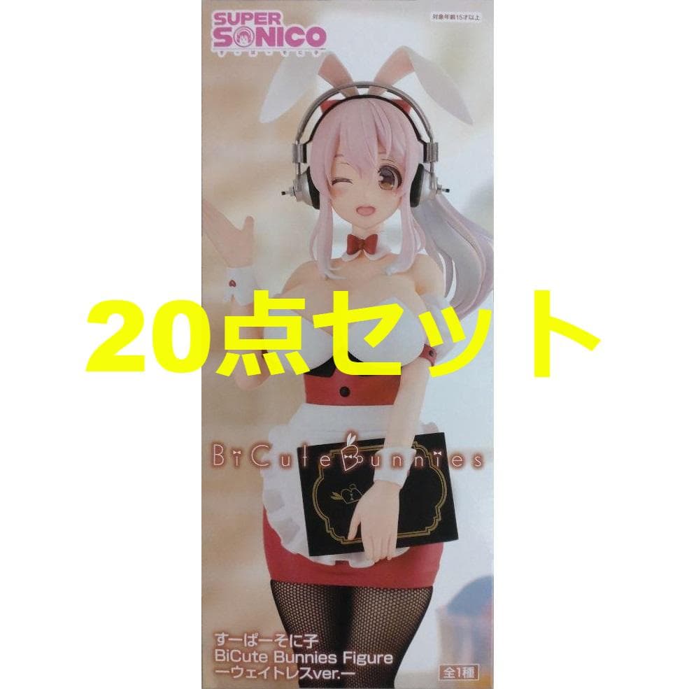 20点セット そに子 BiCute Bunnies Figure ウェイトレス すーぱーそに子 BiCute Bunnies Figureーウェイトレスver.ー (プライズ)