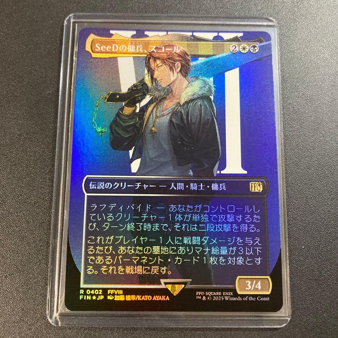 SeeDの傭兵スコール 古代魔法アルテマ2枚セットffファイナルファンタジー