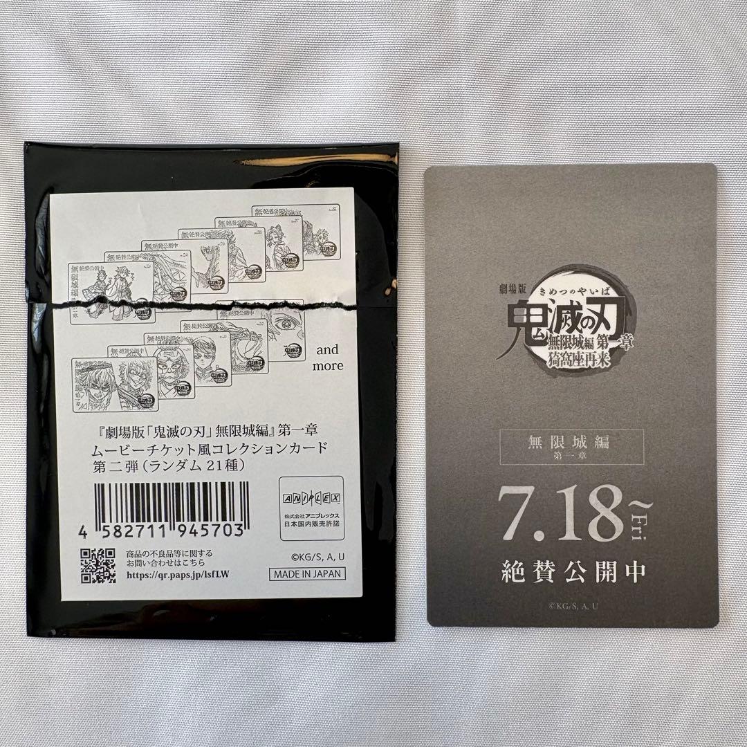 鬼滅の刃 ムービーチケット風コレクションカード冨岡義勇 竈門炭治郎