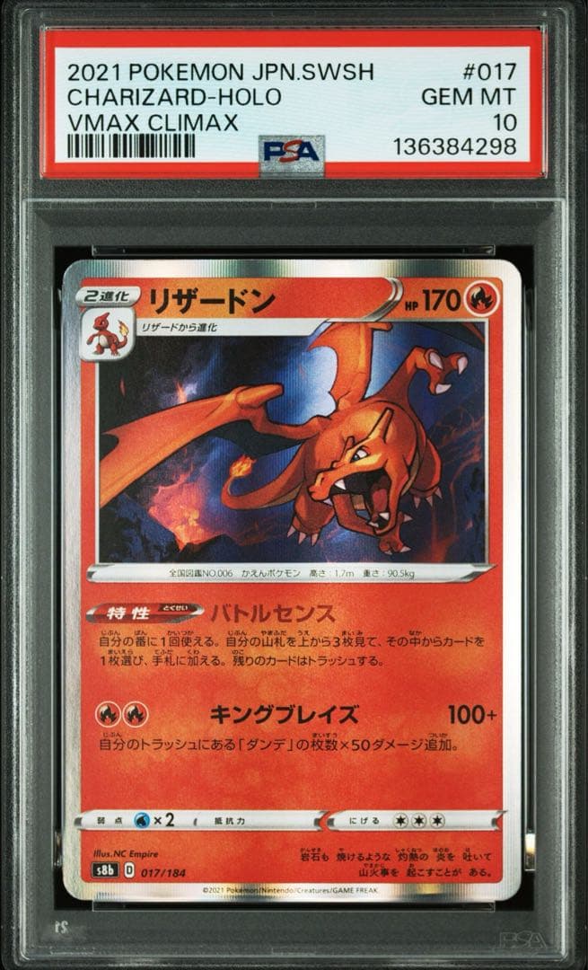 【PSA10】リザードン 「VMAXクライマックス」ポケモンカード PSA10鑑定済〕リザードンVMAX(RRR仕様/英語版)【-】{020/189}