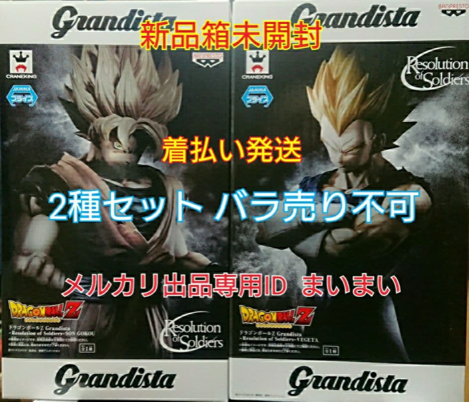 【新品箱未開封】ドラゴンボール grandista 超サイヤ人 孫悟空 ベジータ 未開封ドラゴンボールZ Grandista -SON GOKU-(孫悟空) II DRAGONBALL