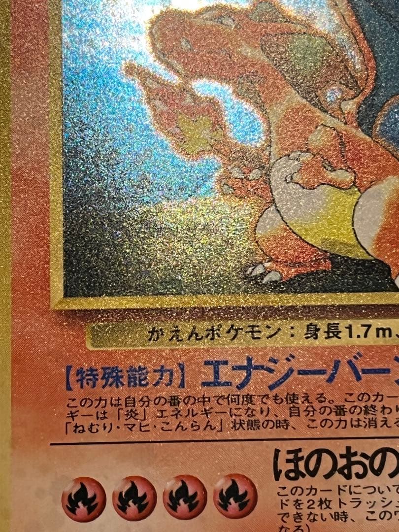 ポケモンカード ポケカ リザードン 旧裏 とりかえっこプリーズ - メルカリ