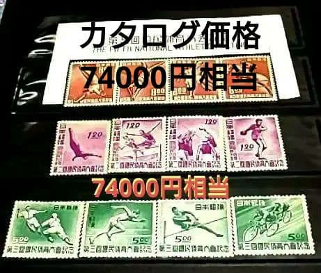 特価　銭単位切手 2、3、5回国体 第13回国体 | すべての商品 | 切手の専門店・ネット通販 日本郵便