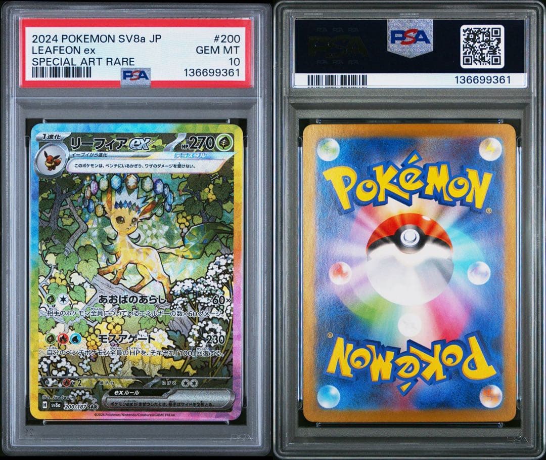 ポケモンカード テラスタルフェスex ブイズsar PSA10 10連番 - メルカリ