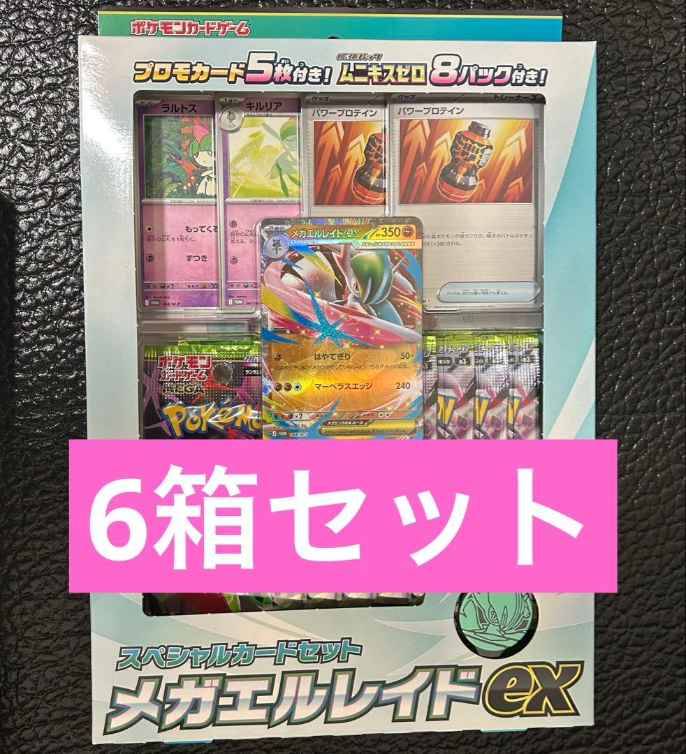 メガエルレイドex スペシャルカードセット 6 箱 セット Amazon.co.jp: ポケモンカードゲーム MEGA スペシャルカードセット