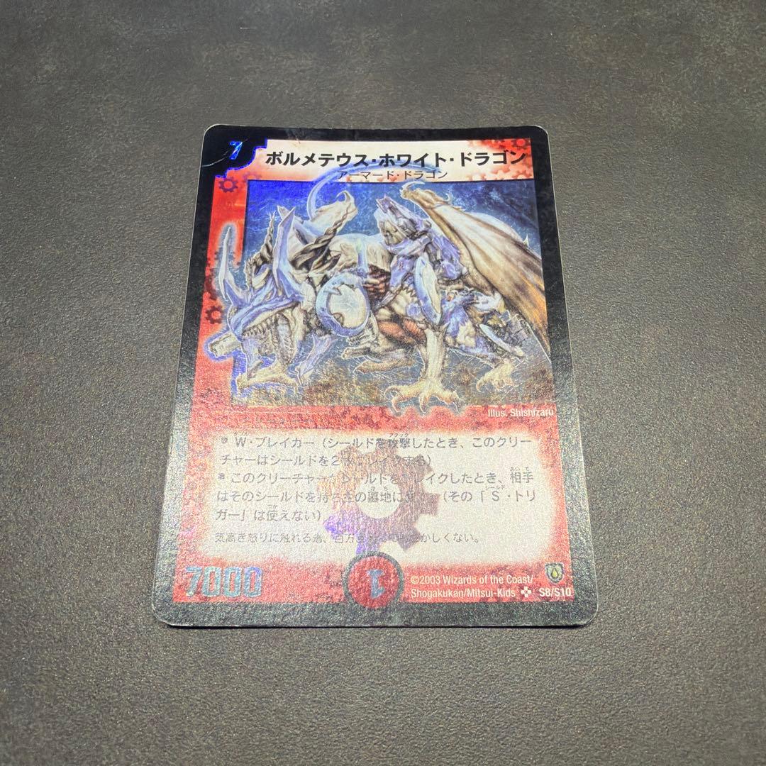 デュエルマスターズ　ボルメテウスホワイトドラゴン　初期 ボルメテウス・ホワイト・ドラゴン 初期 1枚の通販 zero（1658228293