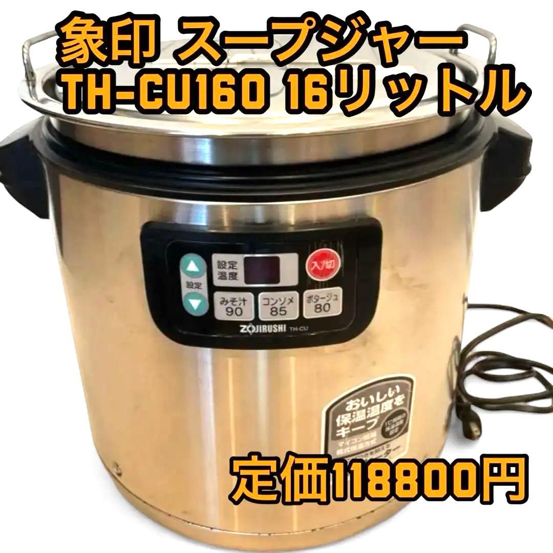 最安値　象印 スープジャー TH-CU160 16リットル 000000245559-01-m.jpg?t=