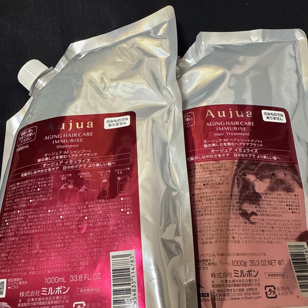 Aujua AGING HAIR CARE IMMERSE 1000mlセット Aujua Immurise Conditioner For Damaged & Aging Hair 500g