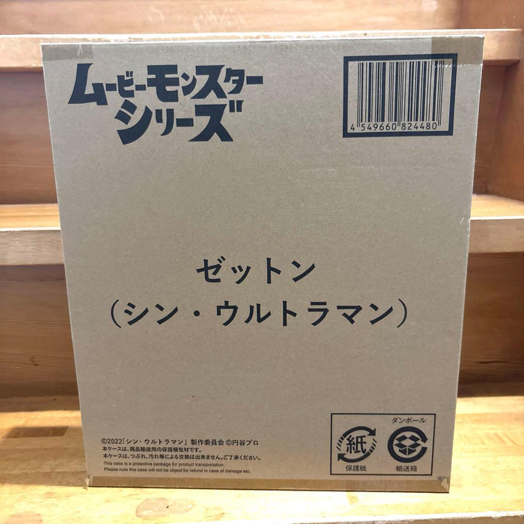ゼットン(シン・ウルトラマン) ムービーモンスターシリーズ　未開封新品 シン・ウルトラマンの限定ソフビが到着！（ムービーモンスターシリーズ