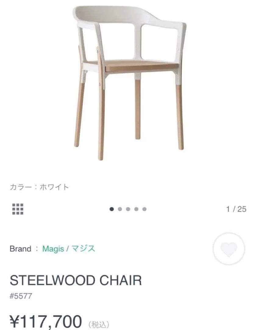 マジス◎MAGIS横浜市にきてくださる方◎スチールウッドチェア - メルカリ