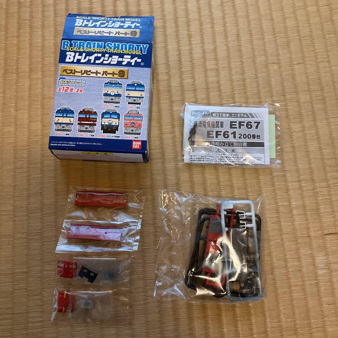 EF67 未組立 Bトレイン ベストリピート9 シークレット　Bトレ EF67 未組立 Bトレイン ベストリピート9 シークレット Bトレ Bトレイン