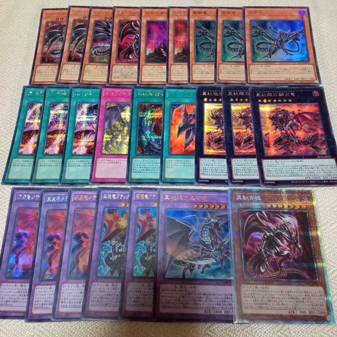 遊戯王 レッドアイズ デッキパーツ まとめ セット - メルカリ