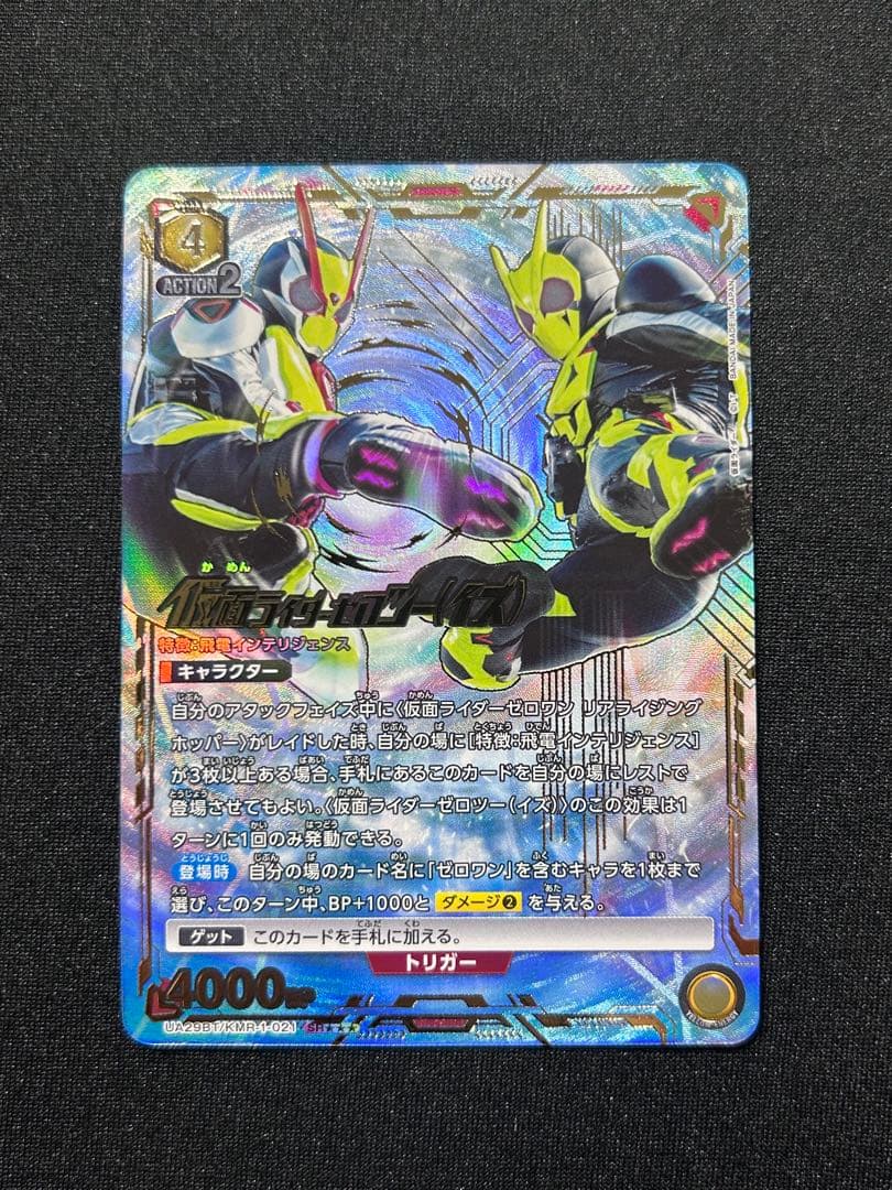 仮面ライダーゼロツー(イズ)SR星★★★パラレル CX06-010☆ 仮面ライダーゼロツー SR【パラレル】 | ガンバレジェンズ