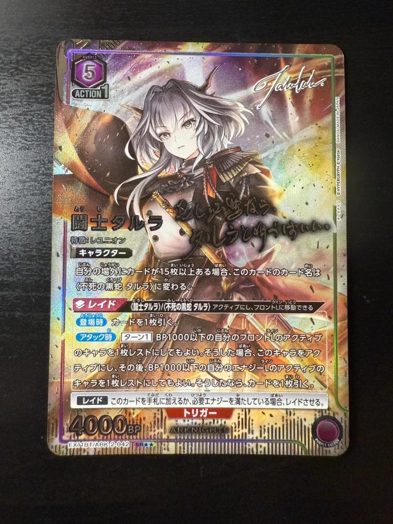 ユニオンアリーナ アークナイツvol.2 星２パラレル　闘士タルラ lead-netstore_ex11bt262509mrp041