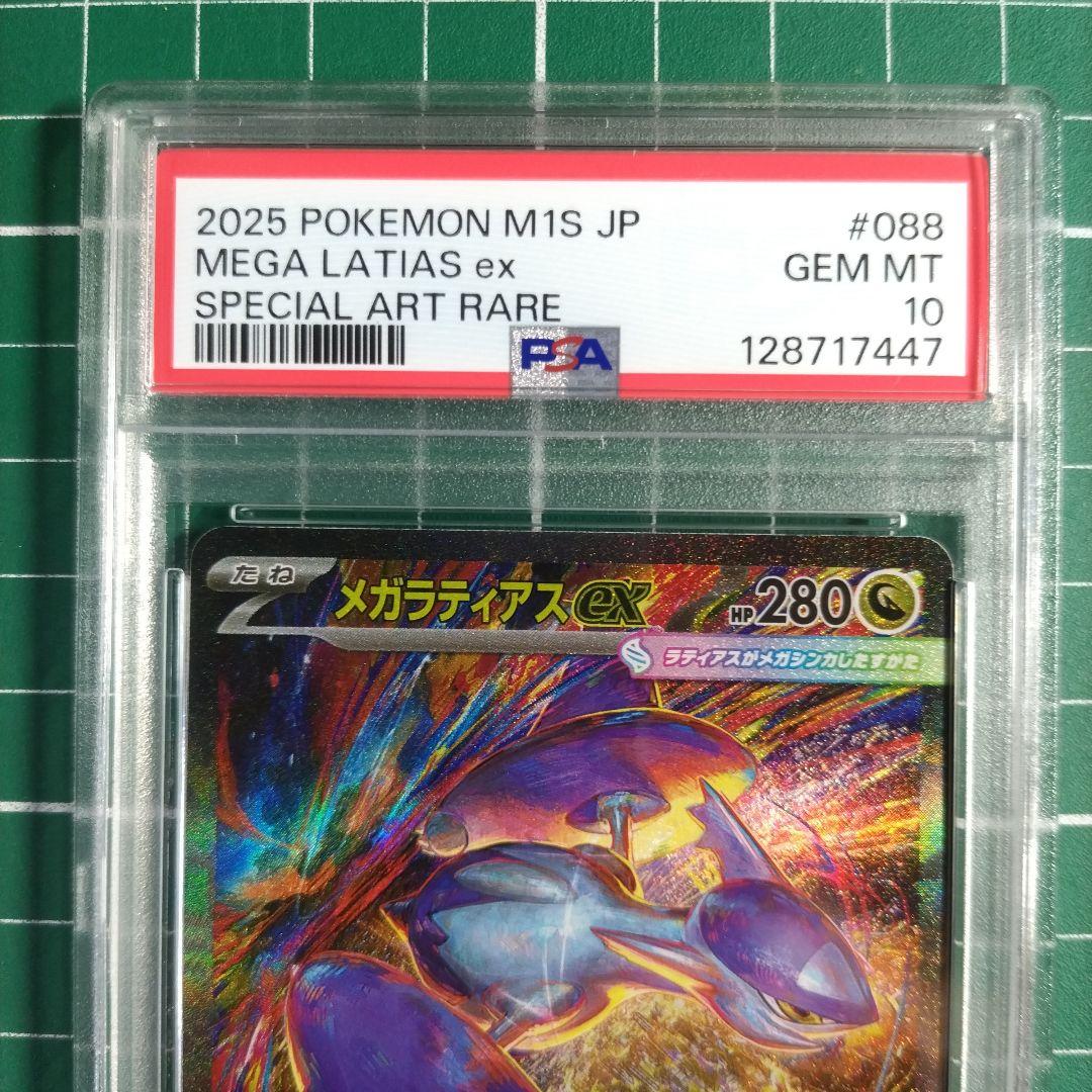 PSA10 メガラティアスex SAR
