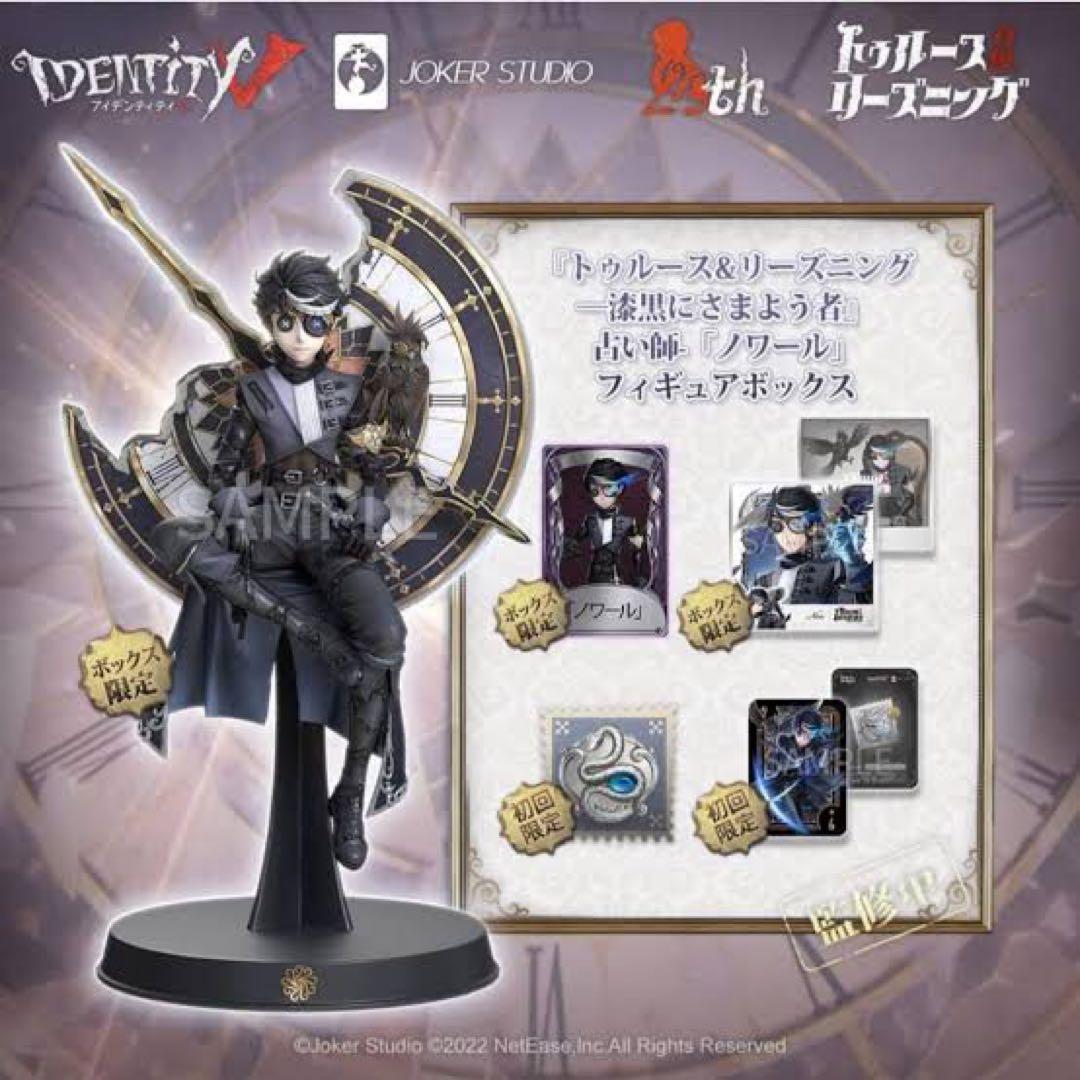 第五人格 オフラインパック 占い師 ノワール 衣装コード 初回限定版 第五人格 オフラインパック 占い師 ノワール 初回限定仕様 コード未