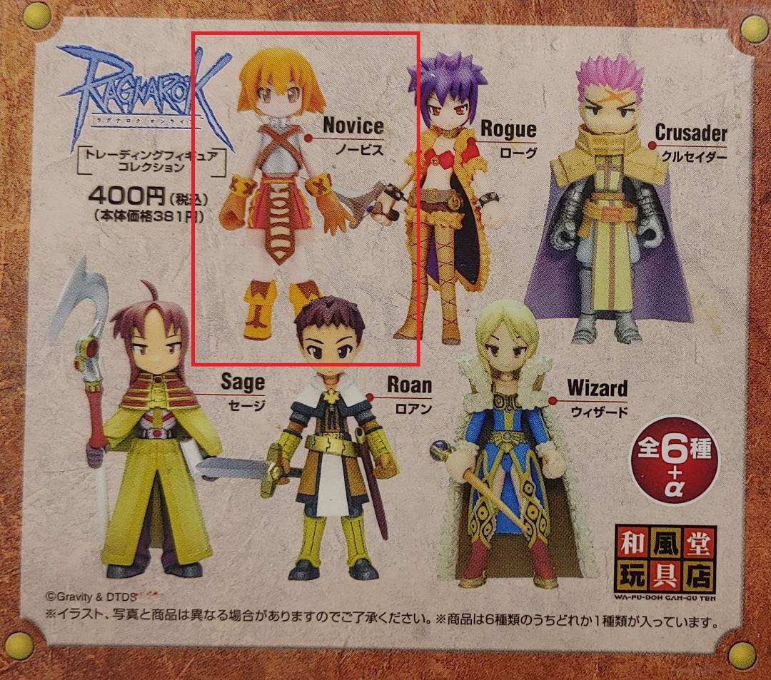 ラグナロクオンライン トレーディングフィギュア コレクション