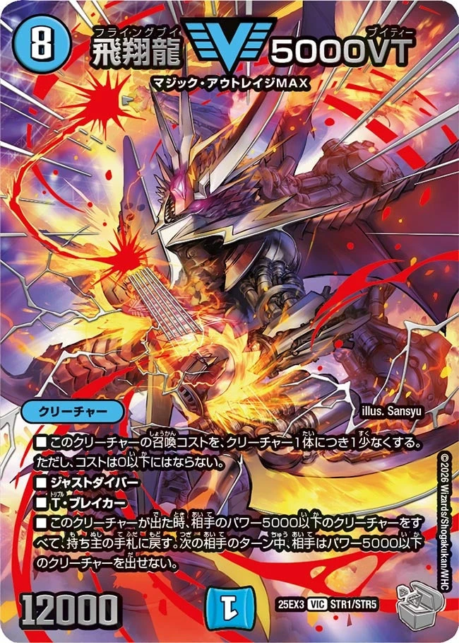 5000VT, Flying V | Duel Masters Wiki | Fandom