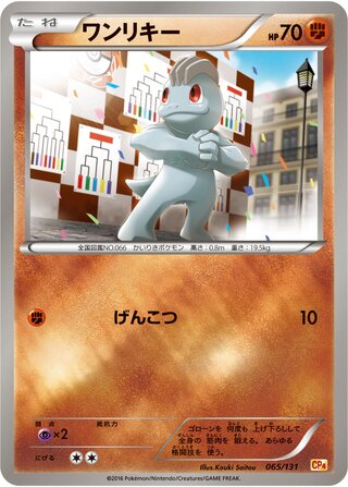 EX × M × BREAK Premium Champion Pack card list (Japanese TCG
