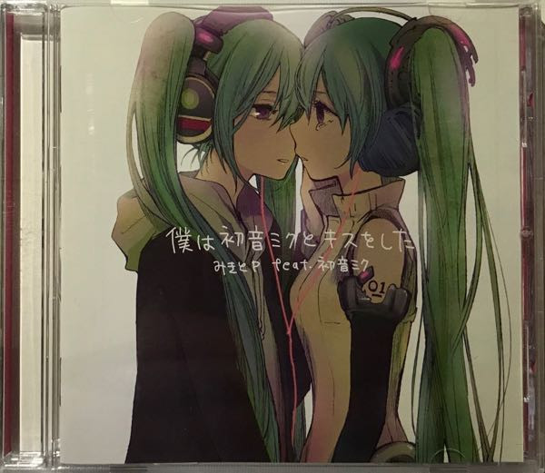 僕は初音ミクとキスをした - みきとP feat. various - Vocaloid Database