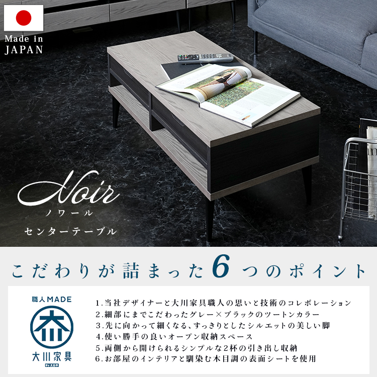 日本製 大川家具 センターテーブル / 幅90【Noir】ノワール | スタンザ