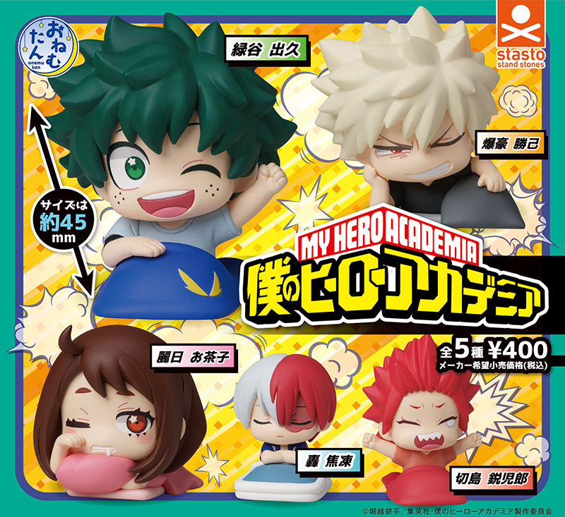 standstones おねむたん 僕のヒーローアカデミア