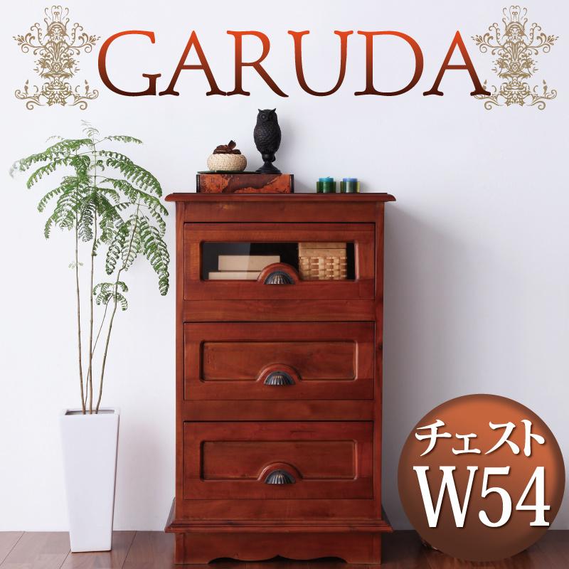 ガルダ｜アジアン家具チェスト幅54の激安通販はサンドリーズ