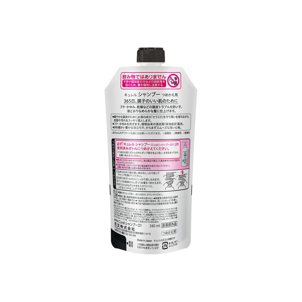 医薬部外品】キュレル シャンプー 詰め替え用 340ml