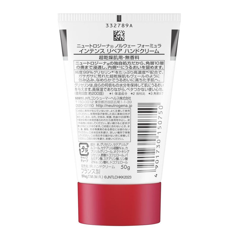 ニュートロジーナ インテンスリペア ハンドクリーム 50g