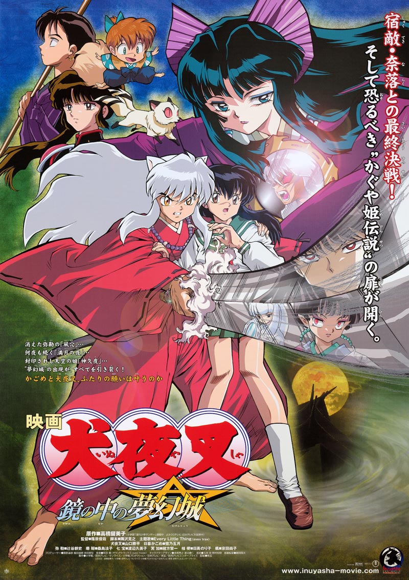 犬夜叉 鏡の中の夢幻城 - サンライズワールド｜アニメ公式キャラクター