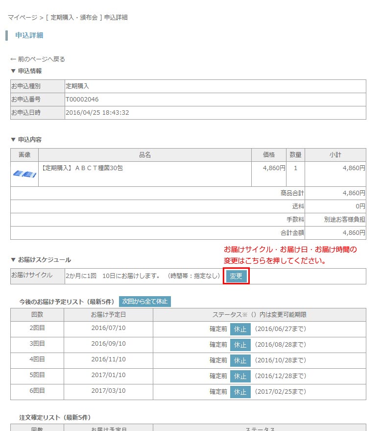定期購入マイページの説明 | すばる屋